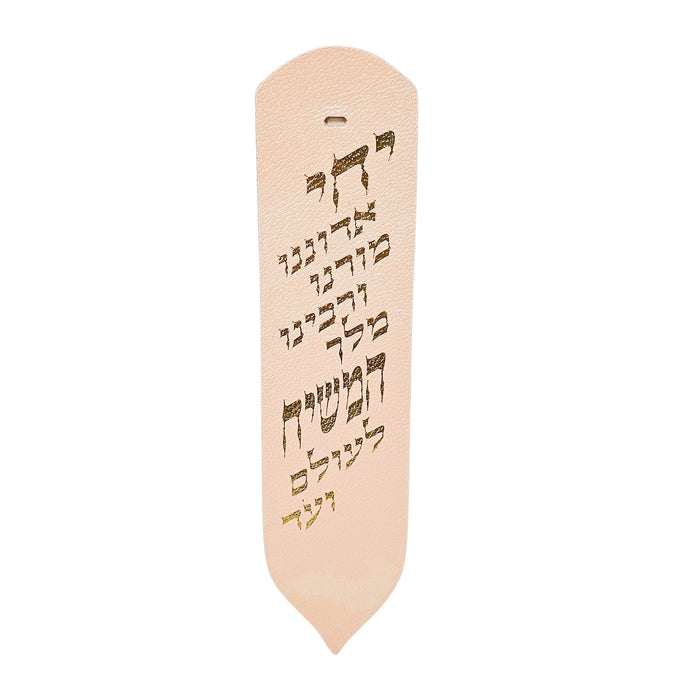 סימנייה מעור אמיתי - דגם "יחי אדוננו"