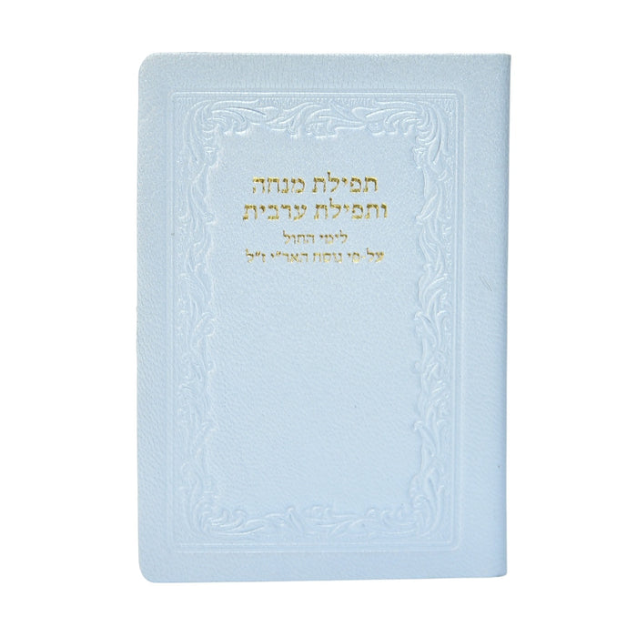 מנחה מעריב - כיס, כריכה רכה בציפוי עור