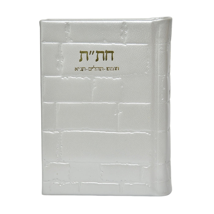 חת"ת בכריכת עור - דגם כותל, הוצאה חדשה