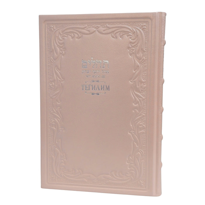 ספר תהילים ענק עם תרגום לרוסית - כריכת עור יוקרתית