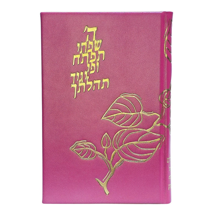 ספר תהלים חב"ד "אוהל יוסף יצחק" גדול – כריכת עור אמיתי דגם עלי זהב