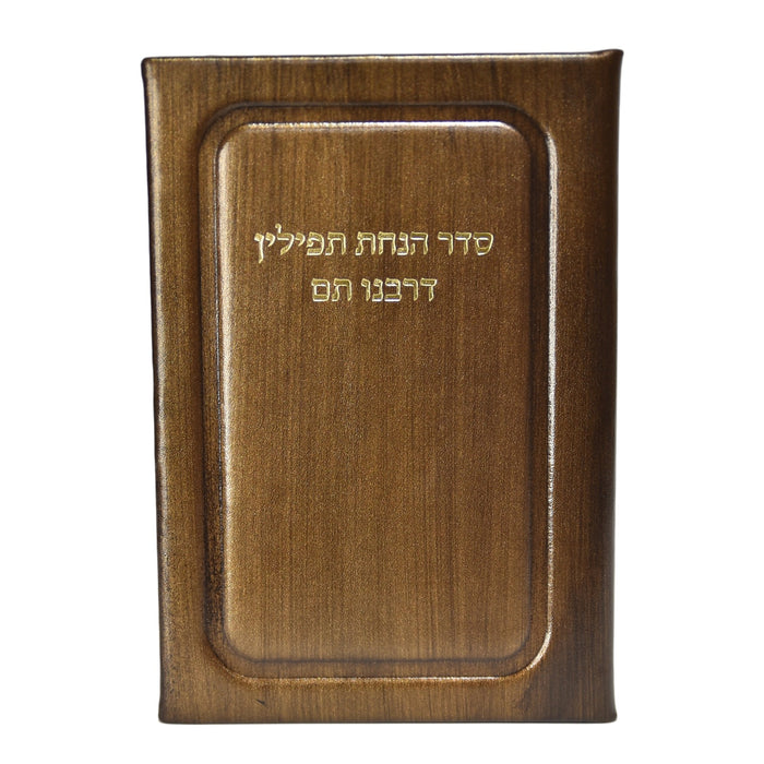 סדר הנחת תפילין דרבינו תם בכריכת עור