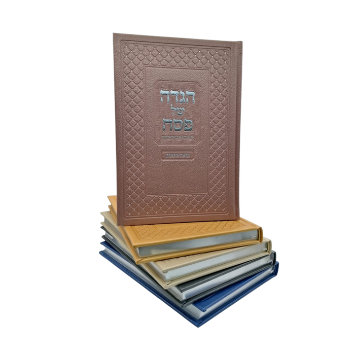 הגדה של פסח עם ביאורי הרבי - מגוון צבעים