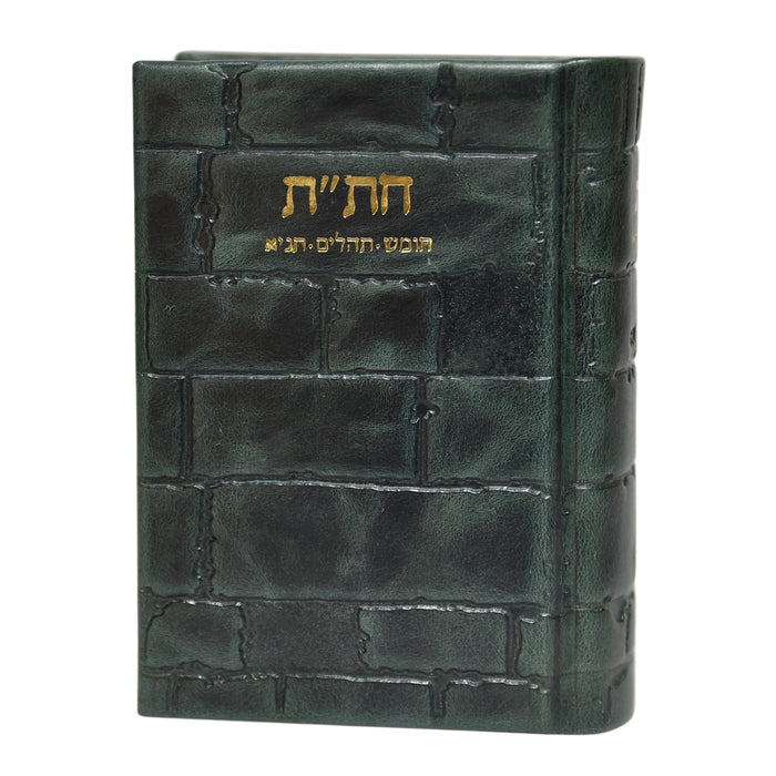 חת"ת בכריכת עור - דגם כותל, הוצאה חדשה