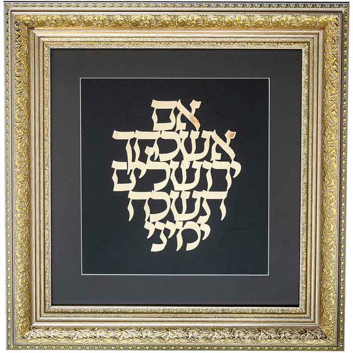[[מסגרת ממוסגרת לתלייה עם פלקטה זהב 42x43 ס"מ- אם אשכחך ירושלים