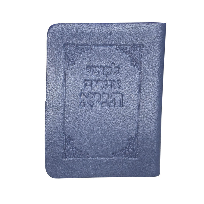 ספר התניא מהדורה מיני כריכה רכה מעור אמיתי