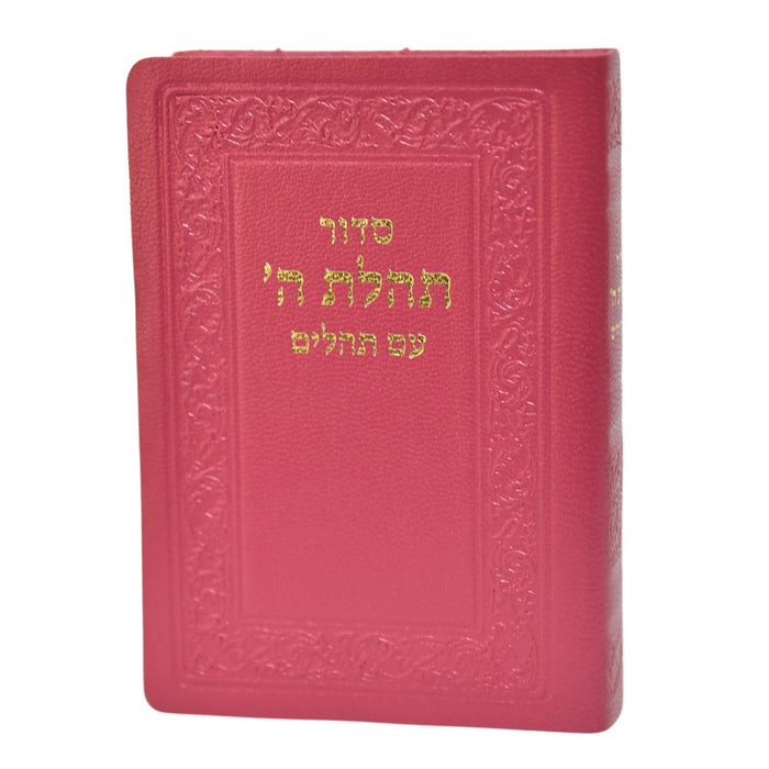 סידור תהלת ה' עם תהלים כיס, כריכת עור - רכה