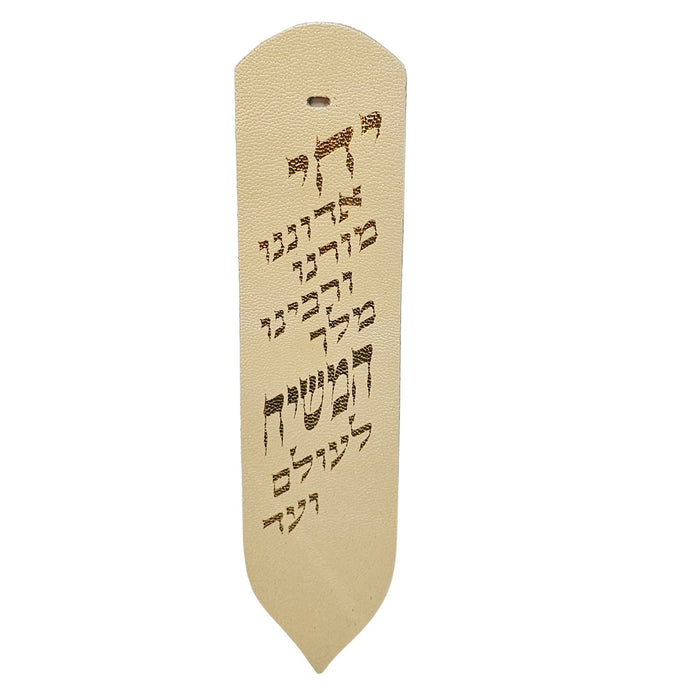 סימנייה מעור אמיתי - דגם "יחי אדוננו"
