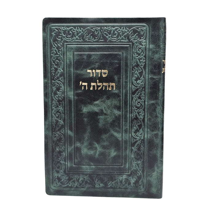 סידור חב"ד שחרית לימי החול 17X24 ס"מ – כריכת עור רכה ואותיות גדולות