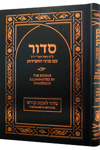 סידור עם פניני החסידות לשבת באנגלית – Siddur Illuminated by Chassidus