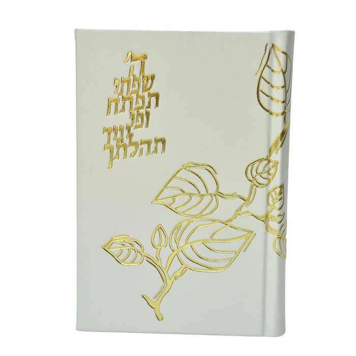 ספר תהלים חב"ד "אוהל יוסף יצחק" גדול – כריכת עור אמיתי דגם עלי זהב
