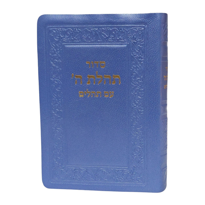 סידור תהלת ה' עם תהלים כיס - הוצאה חדשה עם הנהגות, כריכת עור רכה