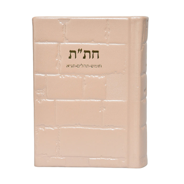 חת"ת בכריכת עור - דגם כותל, הוצאה חדשה