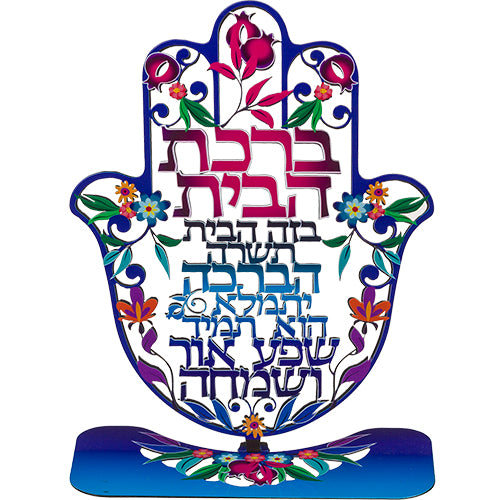 חמסה "פירחוני" חיתוך לייזר עם בסיס, ברכת הבית עברית 24 ס"מ