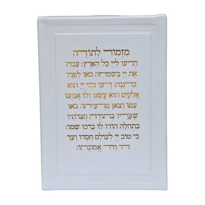 לוח "מזמור לתודה" יוקרתי מעור אמיתי על סטנד