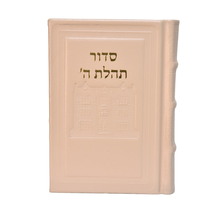 סידור תהלת ה' בינוני עם תהלים - כריכת עור, דגם 770