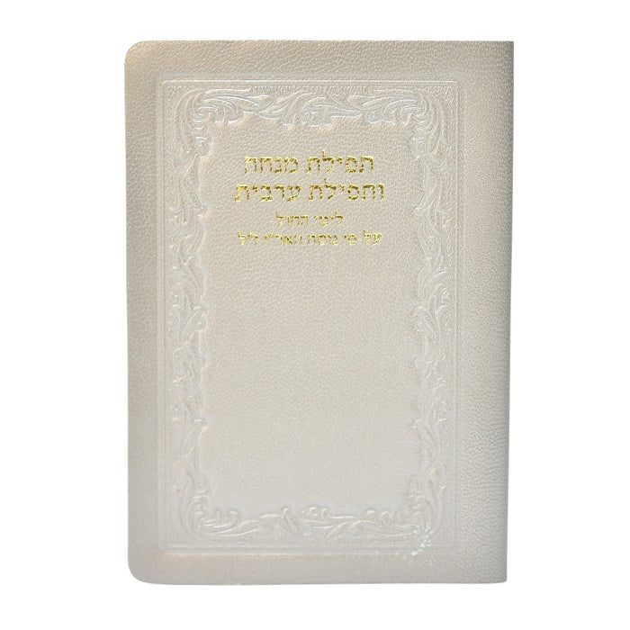 מנחה מעריב - כיס, כריכה רכה בציפוי עור