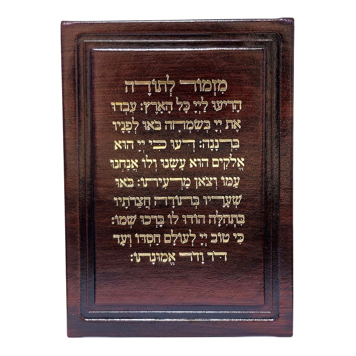 לוח "מזמור לתודה" יוקרתי מעור אמיתי על סטנד