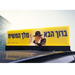 שלט מואר ברוך הבא מלך המשיח עם תמונת הרבי מליובאוויטש מותקן על גג רכב