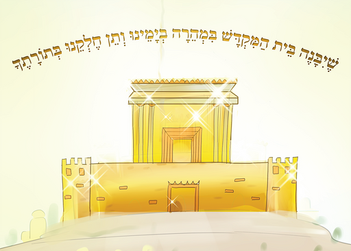 מדבקת קיר עם ציור בית המקדש