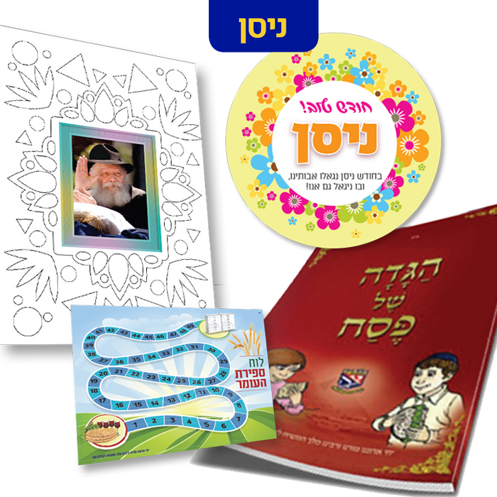 ערכה שנתית מושקעת לילדי הגן - ללא תיקיה