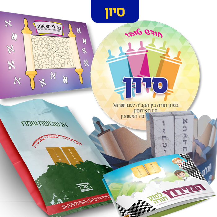 ערכה שנתית מושקעת לילדי הגן - ללא תיקיה