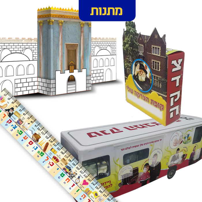 ערכה שנתית מושקעת לילדי הגן - ללא תיקיה