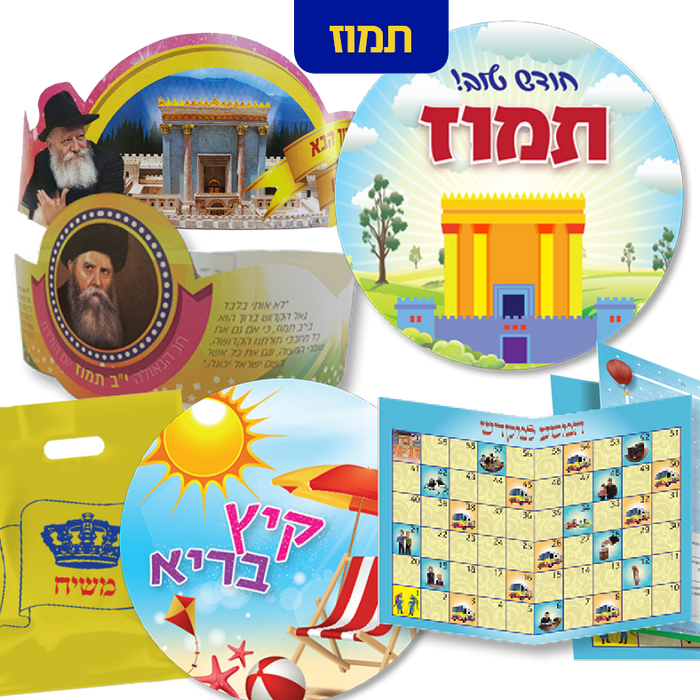 ערכה שנתית מושקעת לילדי הגן - ללא תיקיה