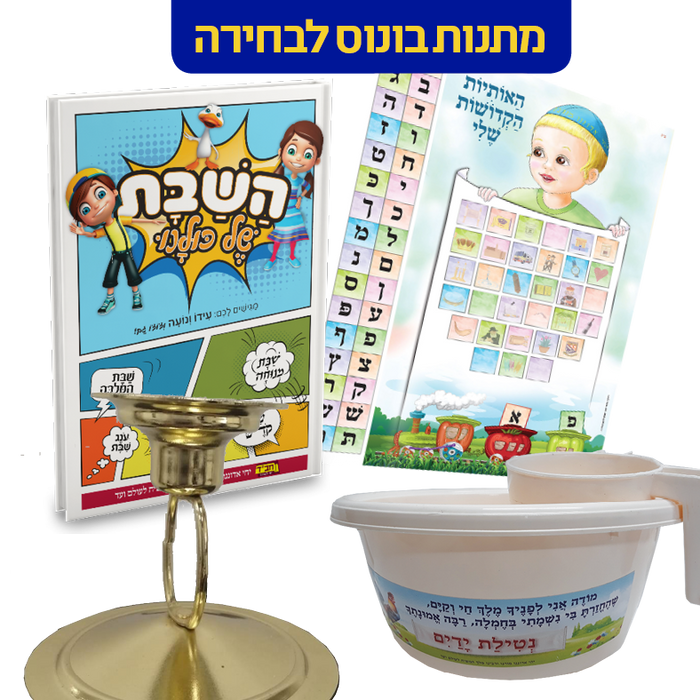 ערכה שנתית מושקעת לילדי הגן - ללא תיקיה