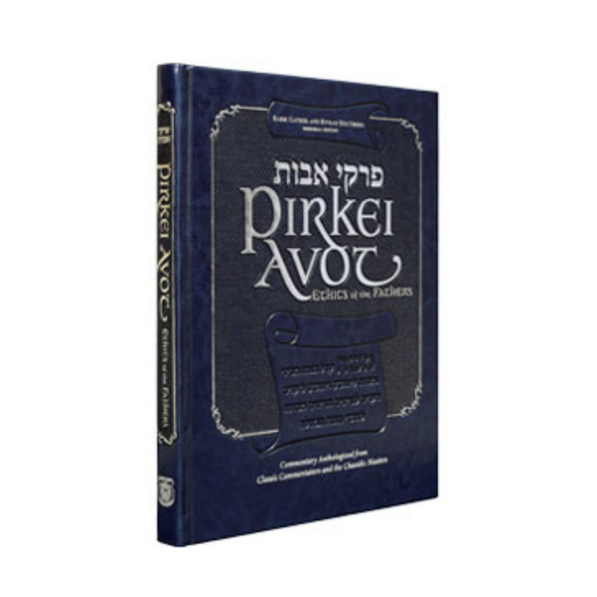 פרקי אבות מבואר באנגלית | Pirkei Avot - Ethics Of The Fathers Memorial ...