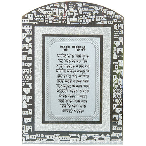 מסגרת מראה עם נצנצים מזכוכית עיצוב "ירושלים" אשר יצר נוסח אשכנזי 24X17 ס"מ