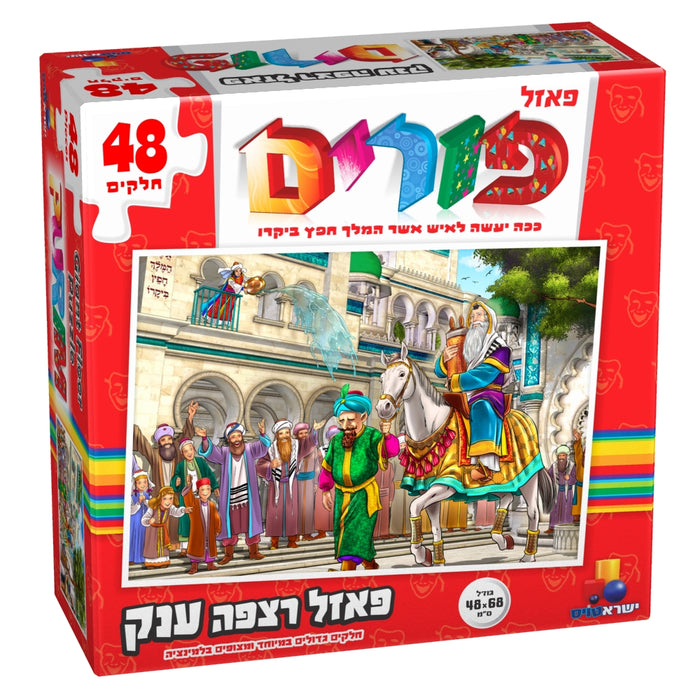פאזל רצפה ענק פורים 48 חלקים