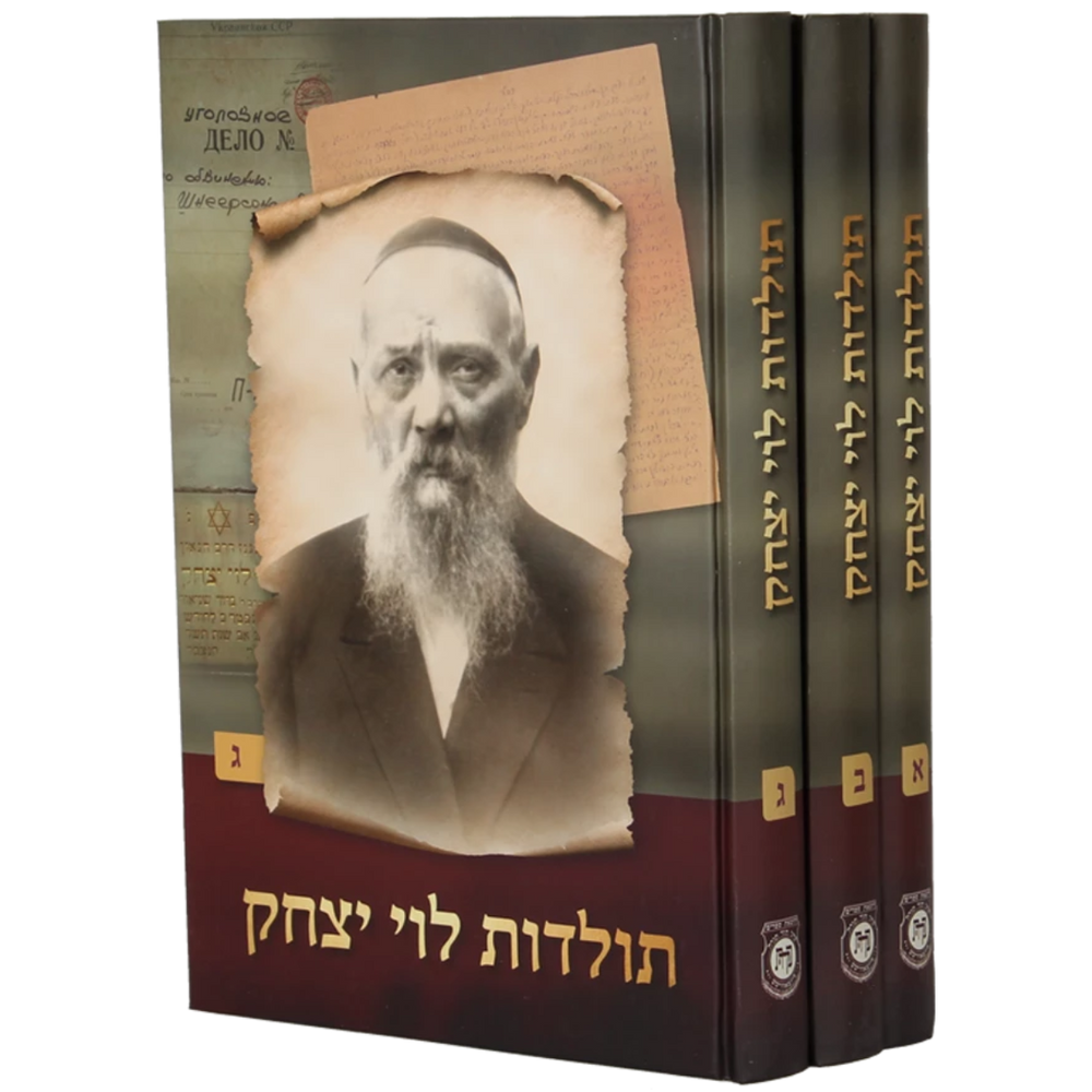 סט תולדות לוי יצחק - 3 כרכים