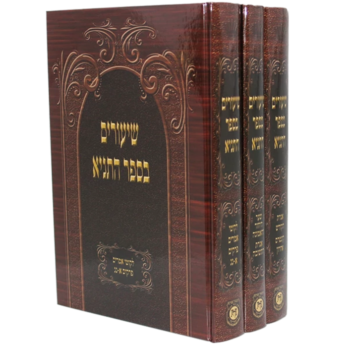 סט שיעורים בספר התניא - 3 כרכים — חב''ד-שופ