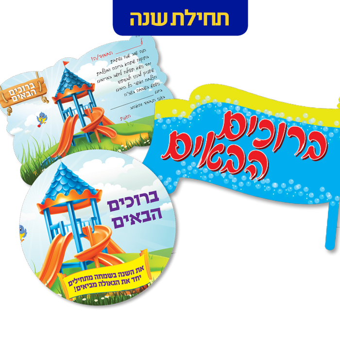 ערכה שנתית מושקעת לילדי הגן - ללא תיקיה