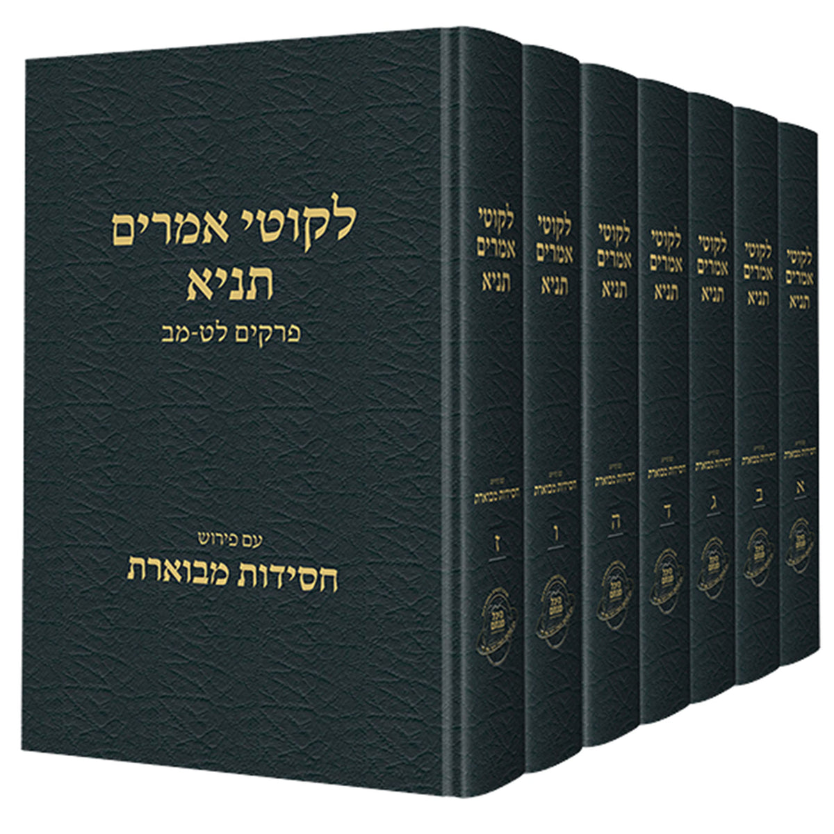 סט תניא עם פירוש חסידות מבוארת - שמונה כרכים — חב''ד-שופ