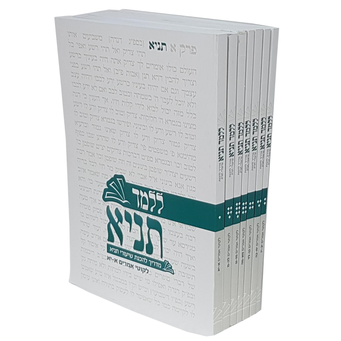 ללמד תניא - מדריך להכנת שיעורי תניא, סט, 7 כרכים — חב''ד-שופ
