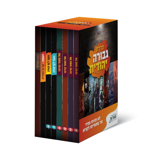 סדרת גבורה יהודית – מארז מוקטן 8 כרכים