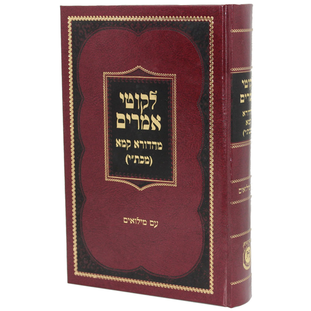 ליקוטי אמרים תניא - מהדורא קמא - חב''ד-שופ