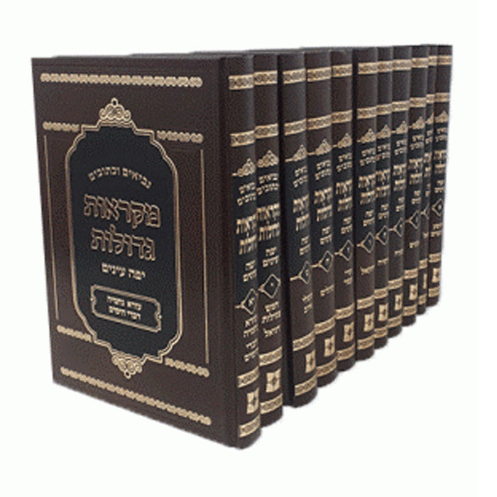 נ"ך מקראות גדולות - סט מפואר, 13 כרכים